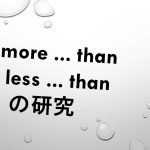 no more ... than / no less ... thanの研究 (和訳)