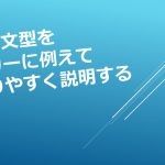 動詞の文型をサッカーに例えて分かりやすく説明する