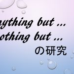 anything but ... / nothing but ... 構文 意味と訳し方を豊富な例文で解説
