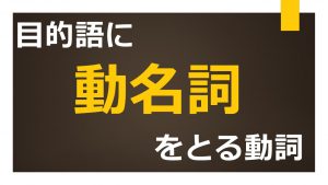 英文法 述語動詞と準動詞の違い 不定詞 動名詞 分詞