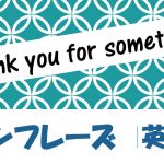 thank you for something|例文・フレーズ(42例)