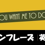 「~してあげようか?」は英語でDo you want me to do?(例文あり)