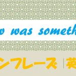 記憶をなくす 記憶をたどる 記憶が正しければ は英語で