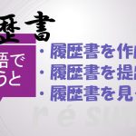 記憶をなくす 記憶をたどる 記憶が正しければ は英語で