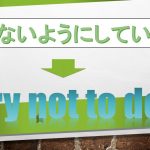 「~しないようにしている」は英語でI try not to do(例文あり)